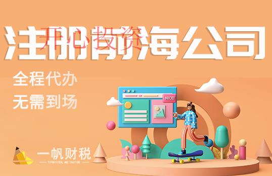 在番禺區(qū)注冊公司的流程和條件主要有哪些？