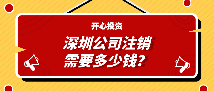 深圳注冊公司：公司注冊有哪些注意事項(xiàng)？