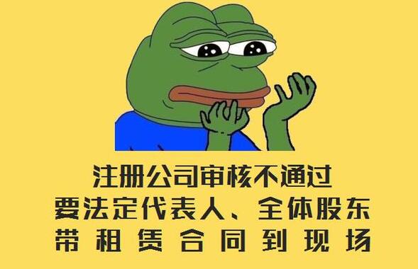 深圳：注冊公司接近九成的駁回率！要求“實質(zhì)審查”是什么意思？