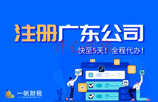 番禺區(qū)公司注冊(cè)辦理找代辦公司幫忙有哪些好處？