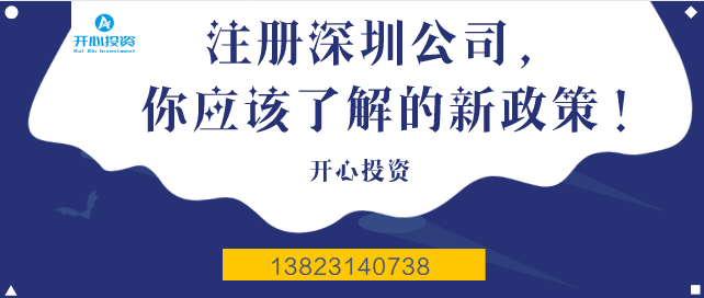 注冊(cè)深圳公司 注冊(cè)深圳公司/
