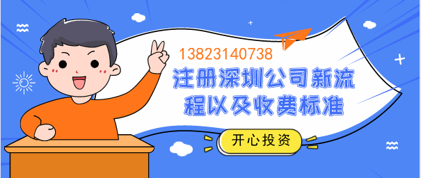 注冊深圳公司 注冊深圳公司