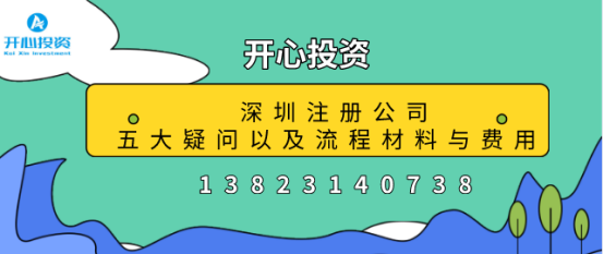 深圳注冊(cè)公司 深圳注冊(cè)公司
