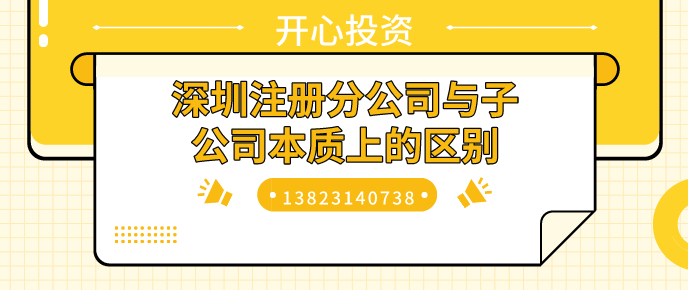 深圳注冊分公司 深圳注冊分公司/
