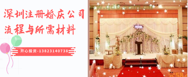 注冊婚慶公司流程 注冊婚慶公司流程/