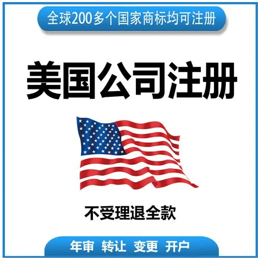 美國公司注冊哪個州好？美國公司注冊差別？