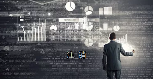 <p>英國公司不按時辦理注銷，就意味著公司還是存在的，每年就需要按時辦理年審和報稅，不及時辦理則依據(jù)時間的長短產(chǎn)生罰款英國公司注冊后如不運營了，必須按流程向英國政府提交注銷申請。下面和大家介紹英國公司注銷的途徑及條件</p><p>一、英國公司注銷有兩種途徑</p><p>1、英國公司到期了不去年審，放置6-9個年會自動注銷。這種是屬于被政府清盤，如果是被政府強制注銷是會對董事信譽會有些影響</p><p>2、申請注銷英國公司，大概6個月后英國政府會給一個文件性質(zhì)的正式注銷公司回執(zhí)。申請英國公司注銷會產(chǎn)生政府費用，如果您打算繼續(xù)在英國從事商業(yè)活動的話，這是比較好的方式。</p><p>二、根據(jù)英國公司法規(guī)定，英國公司注銷在提交注銷申請前的三個月內(nèi)，必須符合一定的條件，如：</p><p>1、沒有更改公司名稱；</p><p>2、沒有任何的商業(yè)運作等；</p><p>3、注銷前沒有待處理的債務，或者其他需要處理的政府事宜；</p><p>4、注銷前沒有待處理的資產(chǎn)。</p><p>5、在英國公司注冊處登報聲明該公司注銷的3個月之內(nèi)，沒有人提出反對，公司注冊處知會公司其注銷申請成功；</p><p>注冊了英國公司一定要經(jīng)營，如果不經(jīng)營的話一定要及時的辦理注銷手續(xù)。否則會被政府強制注銷的！這樣會對公司股東董事的信譽有影響，嚴重的話會影響出入境！</p><p> </p><p> </p>